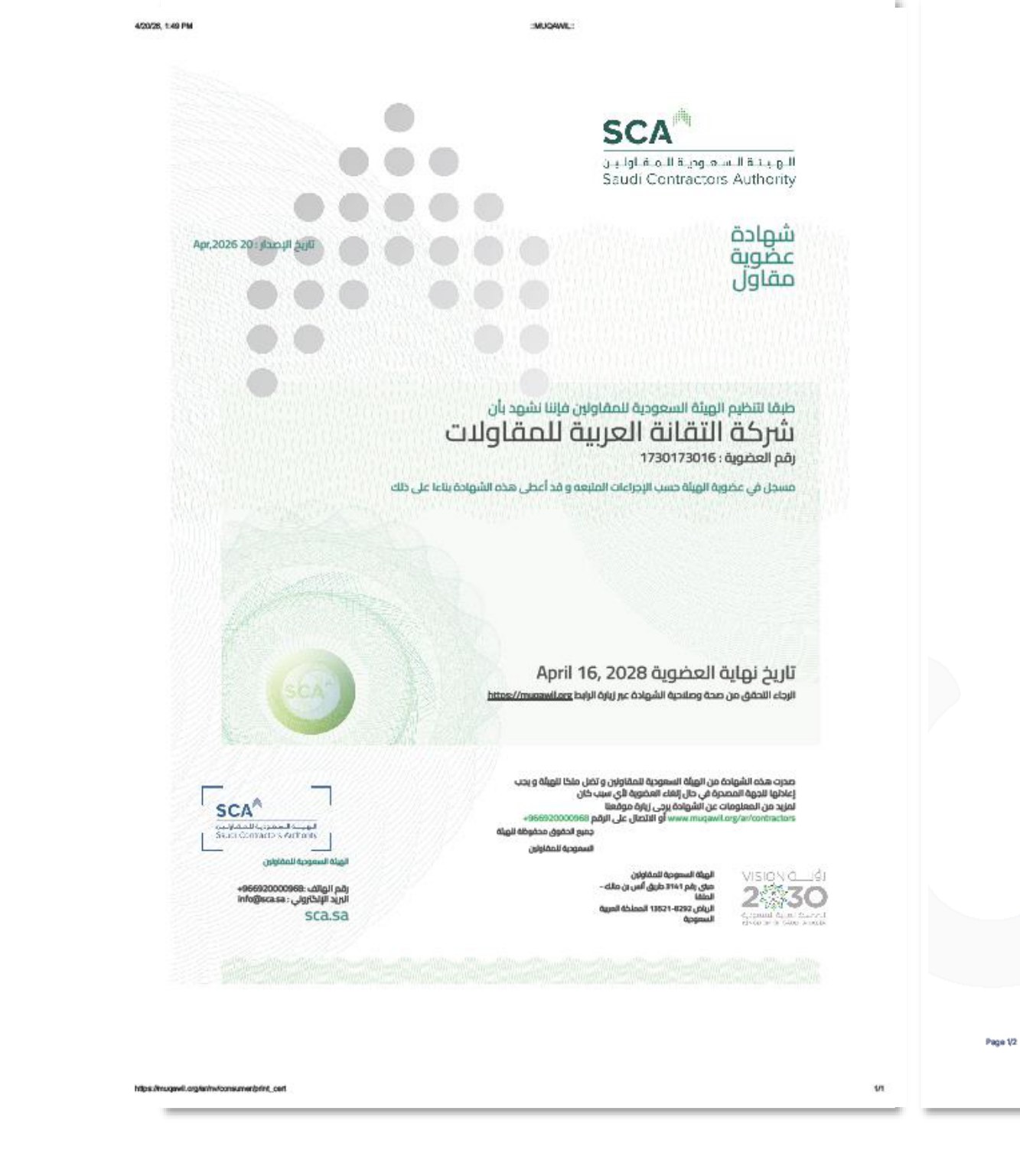 SCA Membership certificate