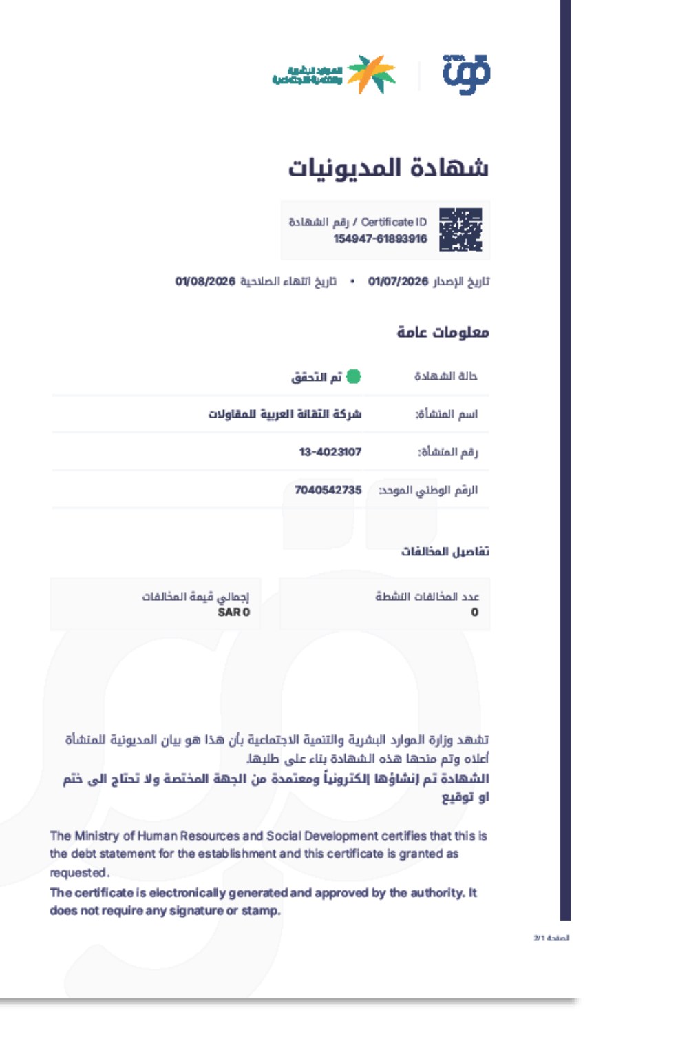 Debt Statement Certificate certificate